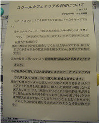スクールカフェテリアの利用について